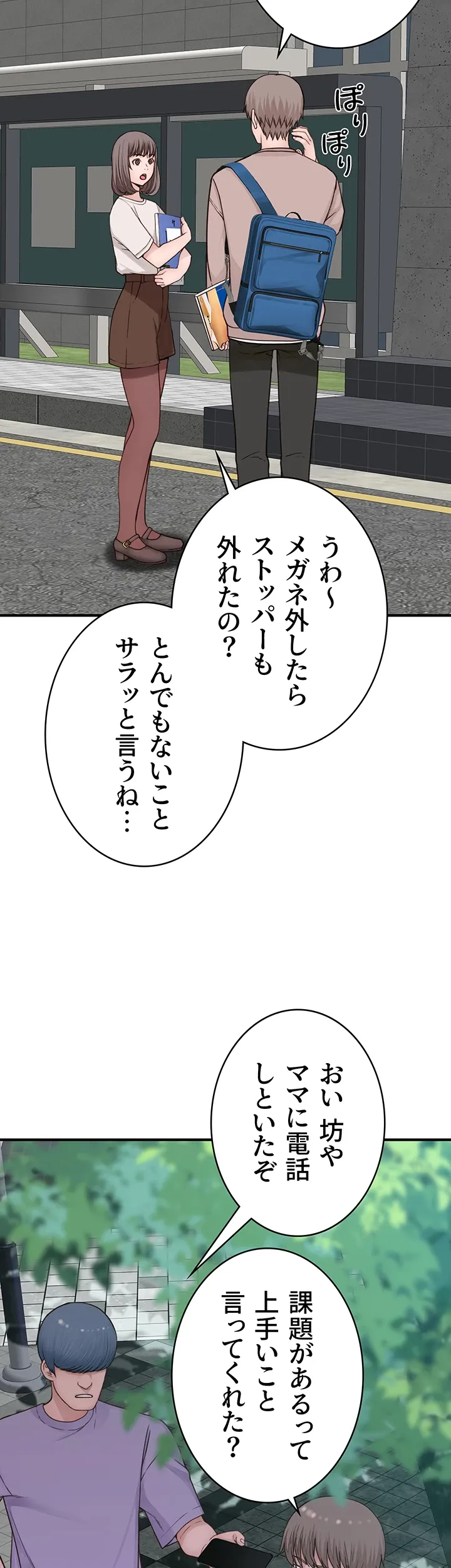 抜け出せない母親の沼 - Page 29